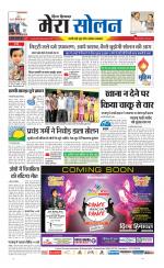 Divya Himachal Shimla+Mera Solan +Aastha