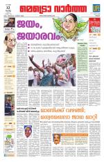 Metrovaartha - Thrissur