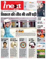 Prayagraj Hindi ePaper, Allahabad Hindi Newspaper - InextLive