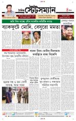 Dainik-Statesman