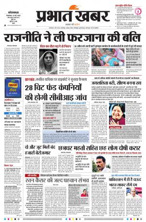 Prabhatkhabar