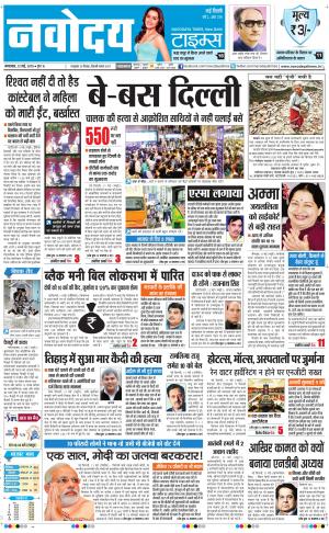 Navodaya Times Main