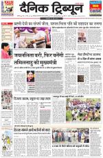 Dainik Tribune (Chandigarh)