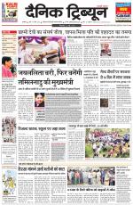 Dainik Tribune (Ambala Edition)