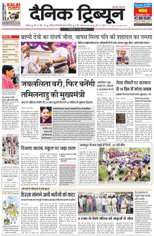 DT_12_May_2015_Ambala