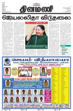 Dinamani - Dharmapuri