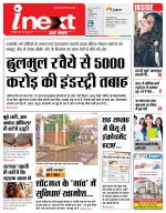 Patna Hindi ePaper, Patna Hindi Newspaper - InextLive