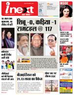 Ranchi Hindi ePaper, Ranchi Hindi Newspaper - InextLive