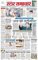 Star Samachar Rewa