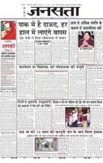 जनसत्ता - 12 मई, 2015