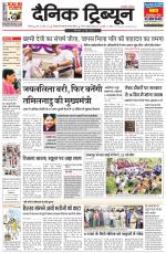Dainik Tribune (Rohtak Edition)