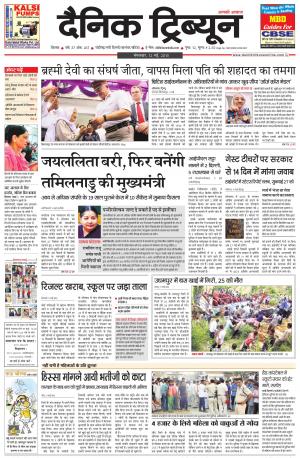 DT_12_May_2015_Rohtak