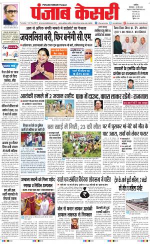  punjabkesari haryana / ncr main