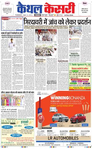  punjab kesari / haryana kaithal kesari