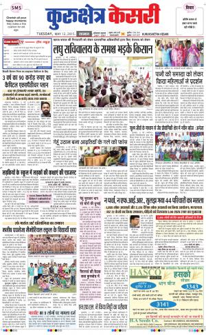  punjab kesari / haryana kurukshetra kesari