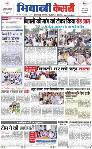  punjab kesari / haryana bhiwani kesari