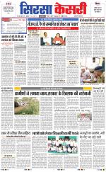 Haryana Sirsa kesari