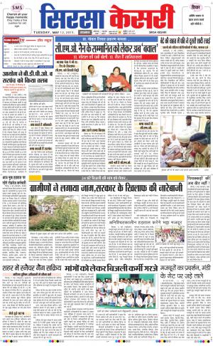  haryana sirsa kesari