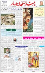 The Daily Hindsamachar Chandigarh