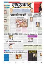 12th May Rashtraprakash