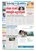 Keralabhooshanam (Thiruvalla Edition)