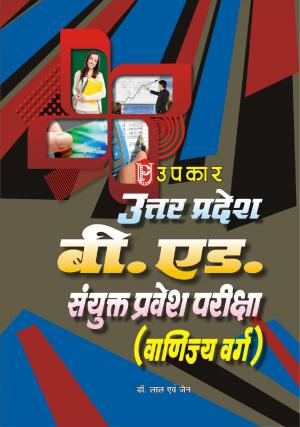 Uttar Pradesh B.Ed. Sanyukt Pravesh Pariksha (Vanijya Varg)