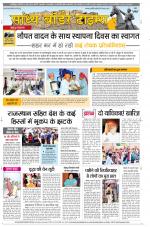 Sandhya Border Times, Jodhpur