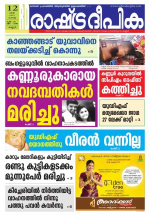Rashtradeepika Kannur 12-05-2015