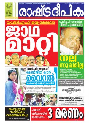 Rashtradeepika Kottayam 12-05-2015