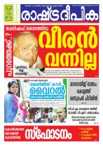 Rashtradeepika Trivandrum