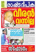 Rashtradeepika Palakkad