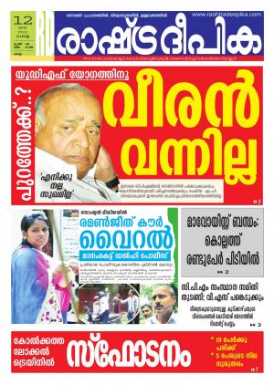 Rashtradeepika Kollam 12-05-2015