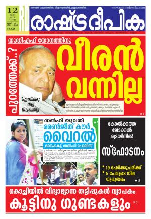 Rashtradeepika Kochi 12-05-2015