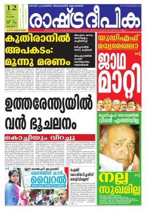 Rashtradeepika Thrissur 12-05-2015
