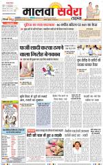 Malwa Savera - Old