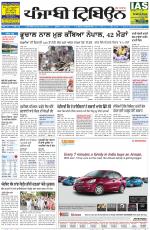 Punjabi Tribune (Delhi Edition)