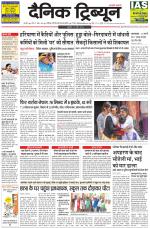 Dainik Tribune (Karnal Edition)