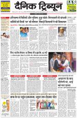 Dainik Tribune (Rohtak Edition)