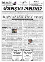 Panchmahal Samachar