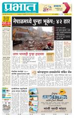 पुणे जिल्हा आवृत्ती