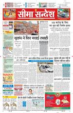 Ganganagar Seema Sandesh 