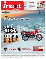 Prayagraj Hindi ePaper, Allahabad Hindi Newspaper - InextLive