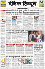 Dainik Tribune (Ambala Edition)