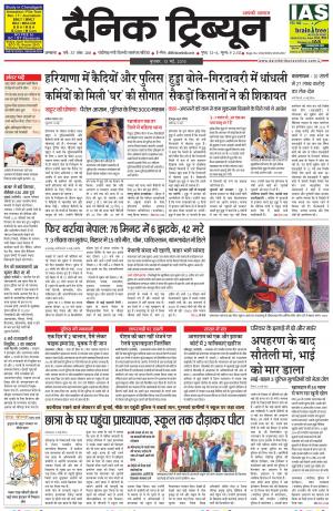 DT_13_May_2015_Ambala