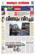 Metrovaartha - Kozhikode