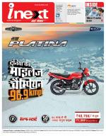 Jamshedpur Hindi ePaper, Jamshedpur Hindi Newspaper - InextLive