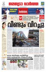 Metrovaartha - Thrissur