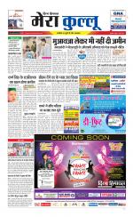 Divya Himachal Dharamsala+Mera Kullu +Aastha