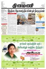 Dinamani - Dharmapuri