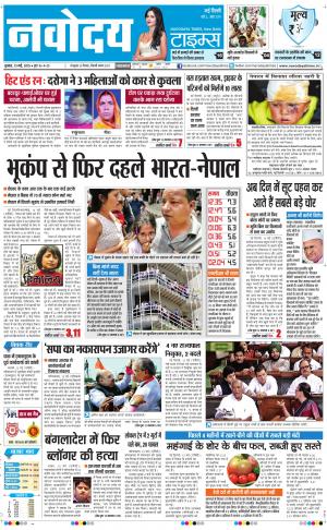 Navodaya Times Main